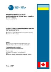 book Стратегічне планування розвитку регіонів України