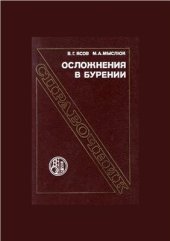 book Осложнения в бурении