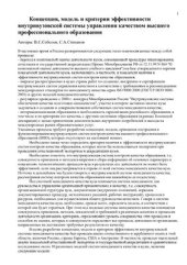 book Концепция, модель и критерии эффективности внутривузовской системы управления качеством высшего профессионального образования