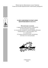 book Энергетические испытания шестеренного насоса