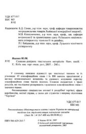 book Словник-довідник текстильних матеріалів