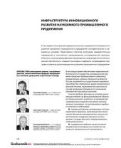 book Инфраструктура инновационного развития наукоемкого промышленного предприятия