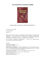 book Аналитическая философия