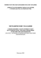 book Техническое обслуживание и диагностика трансмиссии автомобилей