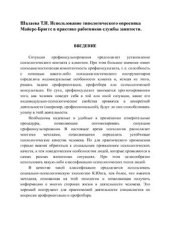 book Использование типологического опросника Майерс-Бриггс в практике работников службы занятости