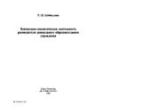 book Контрольно-аналитическая деятельность руководителя дошкольного образовательного учреждения