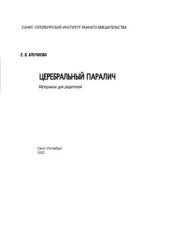 book Церебральный паралич