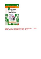 book Оперативно-розыскная криминология