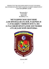 book Гражданская оборона