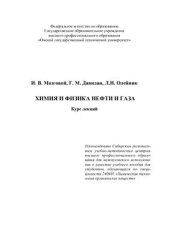 book Химия и физика нефти и газа