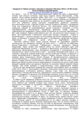 book Тайны истории: трагедия в Сараево (28 июня 1914 г.)