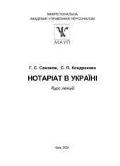 book Нотаріат в Україні