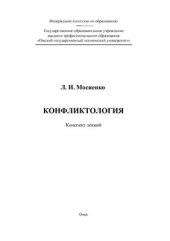 book Конфликтология