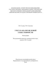 book Учет и анализ целевой себестоимости