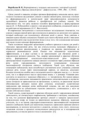 book Формирование у младших школьников с моторной алалией умения узнавать образцы связной речи