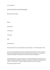 book Мир, которого хотели и который ненавидели