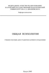 book Общая психология