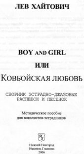 book Boy and Girl или Ковбойская любовь