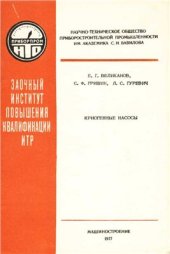 book Криогенные насосы