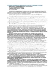 book Особливості формування самоставлення студентів з особливими потребами