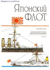 book Японский флот