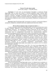 book Памяти Ральфа Дарендорфа