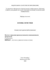 book Основы логистики