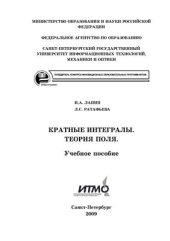 book Кратные интегралы. Теория поля