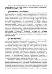 book Психологические основы обучения русскому языку как иностранному