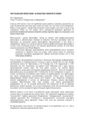 book Методологические аспекты синергетики