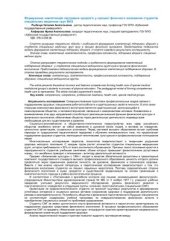 book Формирование компетенций поддержания здоровья в процессе физического воспитания студентов специальных медицинских групп ВУЗ