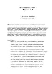 book Служители трёх миров. Воители трёх миров