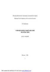 book Управленческий анализ в отраслях промышленности