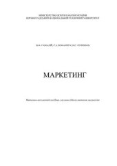 book Маркетинг