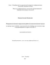 book Построение автономного виртуального робота на основе автоматного подхода