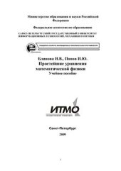 book Простейшие уравнения математической физики