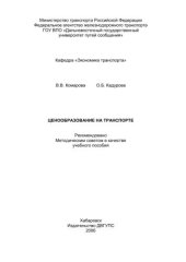 book Ценообразование на транспорте