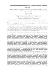 book Соотношение понятий психического и психологического здоровья личности