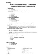 book Лекции по конструированию и дизайну упаковки