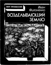 book Возделывающий землю