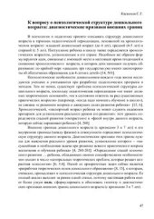 book К вопросу о психологической структуре дошкольного возраста: диагностические признаки внешних границ