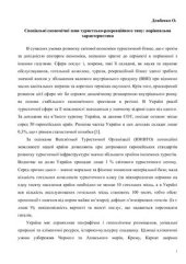 book Спеціальні економічні зони туристсько-рекреаційного типу: порівняльна характеристика