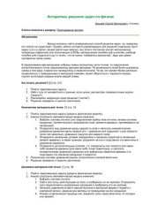 book Алгоритмы решения задач по физике