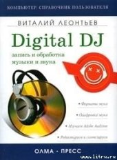 book Запись и обработка музыки и звука. Digital DJ