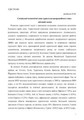 book Спеціальні економічні зони туристсько-рекреаційного типу: світовий досвід