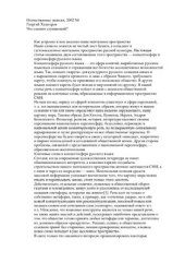 book Что слышит слушающий?