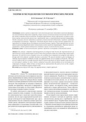 book Теория и методология геоэкологических рисков
