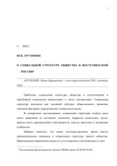 book О социальной структуре общества в постсоветской России