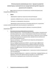 book Использование развивающих игр в процессе развития элементарных математических представлений детей старшего дошкольного возраста