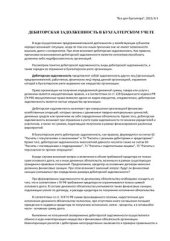 book Дебиторская задолженность в бухгалтерском учете